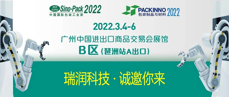 维多利亚老品牌vic科技与您相约Sino-Pack2022中国国际包装工业展