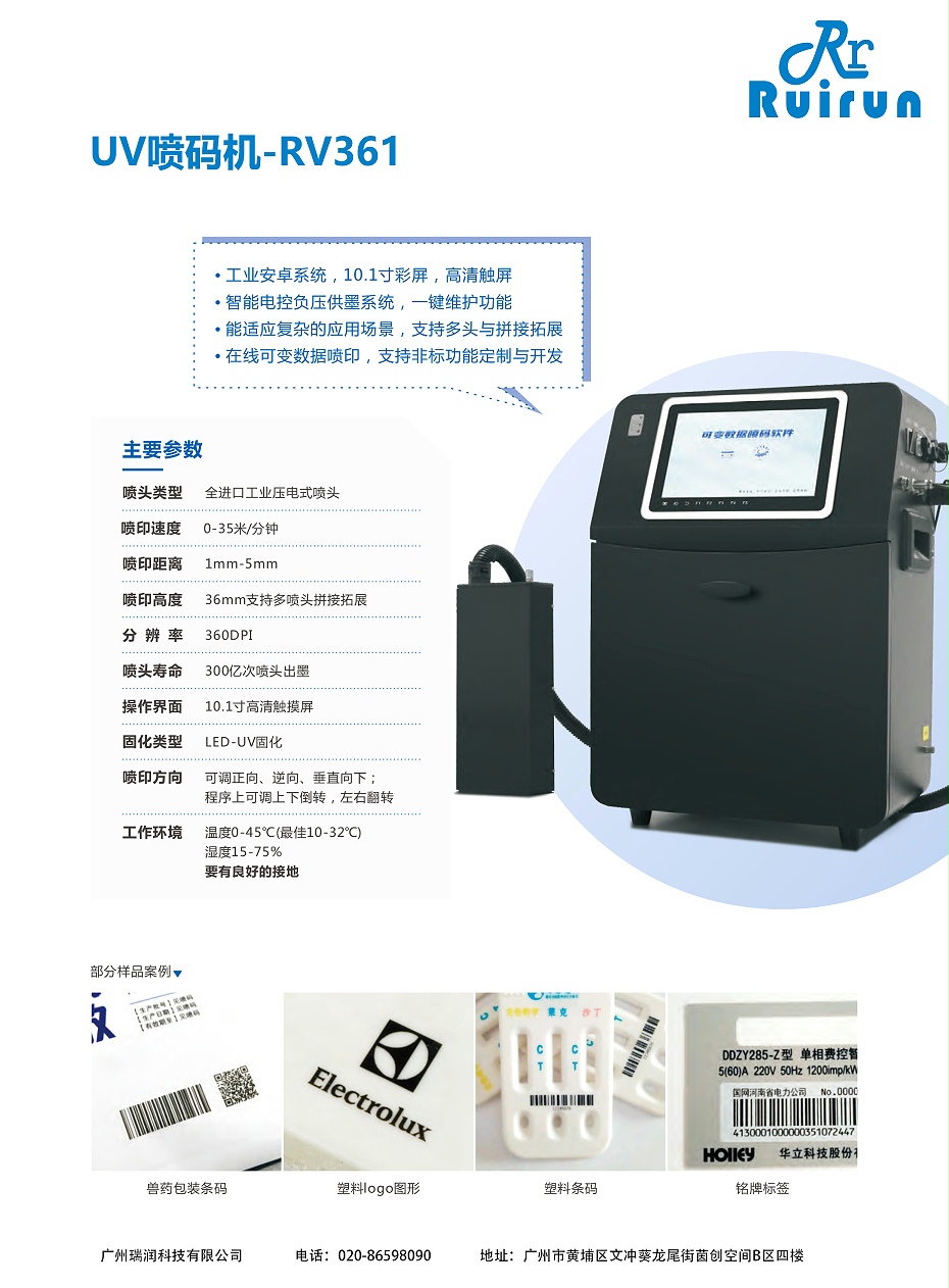 维多利亚老品牌vicRV361-UV喷码机