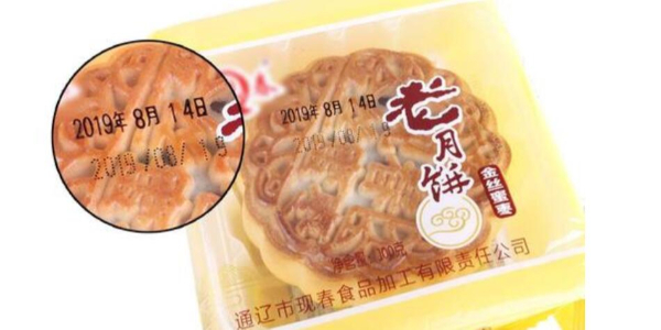 月饼喷码